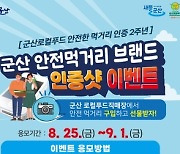 군산 로컬푸드 매장서 안전먹거리 구입하고 선물 챙겨가세요