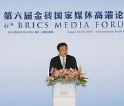 [PRNewswire] Sixth BRICS Media Forum Calls for Reinforcing Media Dialogue