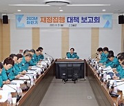 고흥군, 2023년 하반기 재정집행 대책 보고회 개최