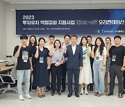 군포산업진흥원, 투자유치 역량강화 지원사업 오리엔테이션 개최