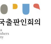 출판·문단계 “붕괴 위기, 정부 지원 폐지 아닌 확대돼야”