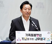 오세훈 "가족돌봄청년 부담 덜어줄 것"…서울시, 주거·의료·생계 지원