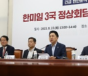 한·미·일 3국 정상회담 세미나, 발언하는 김기현 대표