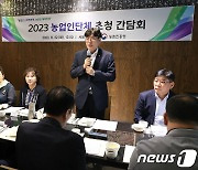 농업인단체에 인사말 하는 농촌진흥청장