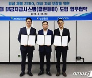 광주도시공사 차세대 대금지급시스템 도입 업무협약