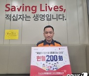 '24년간 200회 헌혈' 박승호 대구 달성소방서 소방장, '명예대장' 수상