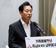 오세훈 시장, 가족돌봄청년 지원을 위한 업무협약 인사말