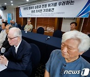 한반도 평화의 실종과 전쟁 위기를 우려하는 원로 지식인 기자회견