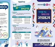 괴산증평교육청 '민원서비스 안내 리플릿' 제작·배포