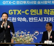 'GTX-C 연내 착공 목표로'