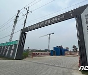 김정호 의원 “27년째 미완공, 롯데 유통단지 3단계 조속히 추진해야”