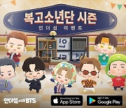 퍼즐 게임 '인더섬 with BTS', '복고소년단' 테마 및 다양한 업데이트 실시