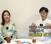 유재석 "나도 L사·G사·B사 명품 산다..명품숍도 다녀"(뜬뜬)[종합]