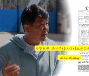 [단독] 테니스협회장의 전횡...곳곳에 '배임 의혹'도