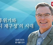 [논단]기후위기와 ‘도시 재구성’의 시대