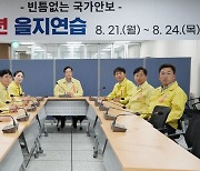 하남시의회, ‘2023 을지연습’ 훈련장 격려 방문