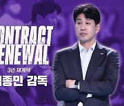 리버스 스윕! 한국도로공사, 김종민 감독과 최고대우 재계약