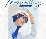 정은지, 10월 앙코르 콘서트…"홍콩·대민, Travelog 열기 잇는다"