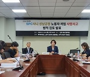 SPC 공장에서 안전교육은 스트레칭과 구호 제창뿐?