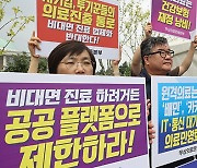 40여개 시민단체 "비대면 진료 법제화 중단하라"