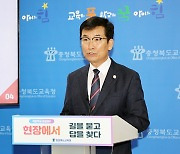 윤건영 충북교육감, 교권 침해 방지 현장 의견 청취