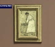 [KBC 갤러리]조우 - 이건희컬렉션(전남도립미술관)