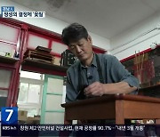 [경남人] 옻칠 작가 천기영, 단계의 미학에 실험을 더하다