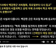 백강현 父 "서울과고 자퇴철회 사실 아냐"…재등교 안 한다