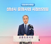 성남시,“친환경 교통수단 구축과 촘촘한 현장점검”