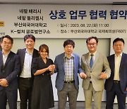 부산외대, 네팔 둘리켈시장·배리시장과 유학생 유치 MOU 체결