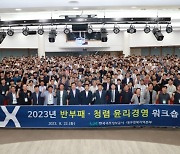 LX 대경본부, 2023년 윤리경영워크숍 개최