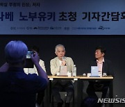 '관동대지진, 학살 부정의 진상' 저자 와타나베 노부유키 기자간담회