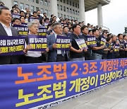 양대노총 "노란봉투법 처리 미룬 여야 규탄…끝까지 싸울 것"