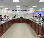 천주교 서울대교구장 정순택 대주교 '2027년 세계청년대회' 기자간담회