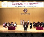 동덕여대, '2022학년도 후기 학위수여식' 개최