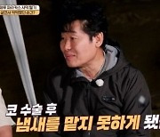 "50세까지 숨겨"…이연복, 코수술 후 후각상실 고백