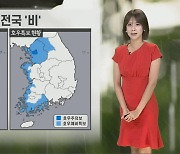 [날씨] 오늘부터 강하고 많은 비…내일까지 영남 무더위