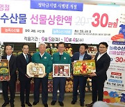 추석선물 상한액 30만원↑... 농협 회장 "농축산물 소비 촉진 기대"