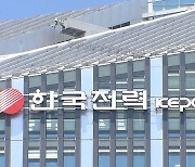 한전 빚 사상 첫 200조원 돌파…자금난 우려 현실화되나