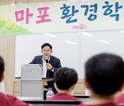 떡잎부터 교육하는 마포 환경학교