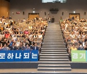 경기도 ‘이심전심 통(通)하는 이·통장 아카데미’…김동연 지사 “주민과 연결 역할 당부”