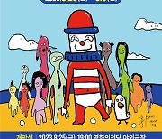 ‘제11회 부산국제코미디페스티벌’ 25일 개막