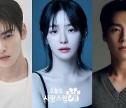 차은우·박규영·이현우 '오늘도 사랑스럽개', 10월 MBC 수요드라마 편성