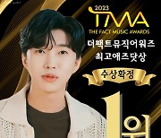 임영웅, 2023 TMA 최애상 수상 확정..'4년 연속'