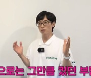 유재석, '무도' 성공→모두가 알아보는 삶 "감사하면서 부담스러워.."('핑계고')[종합]