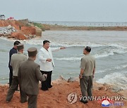 김정은, 평안남도 간석지 침수피해 복구현장 시찰