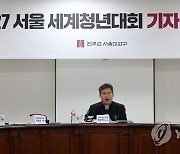 정순택 대주교, 2027 세계청년대회 개최 관련 기자간담회