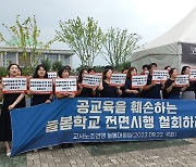 "늘봄학교 확대 전에 파편적 돌봄체계 개편해야"…국회 토론회