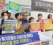 "플랫폼 의한 의료민영화, 비대면 진료 법제화 중단하라"