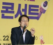 인사말 하는 조희연 서울시 교육감